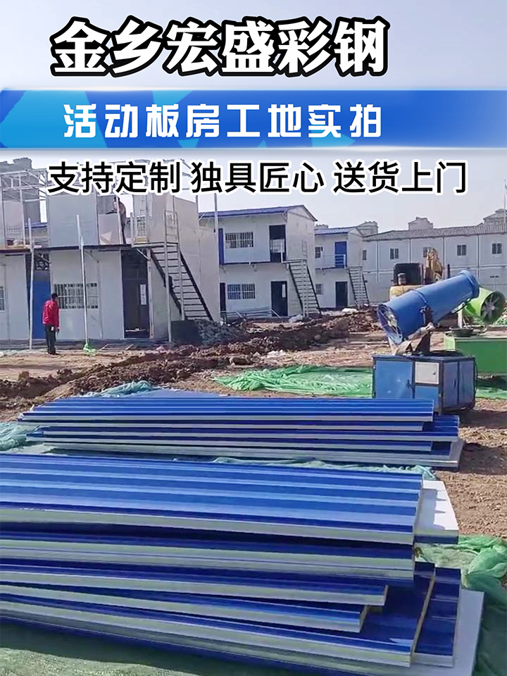 活动板房工地实拍