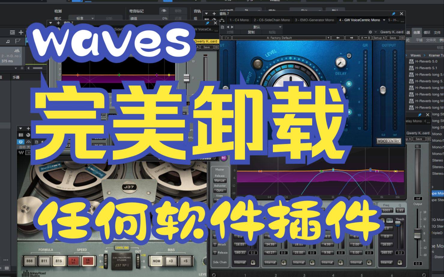 Waves完美卸载,彻底清理注册列表,Studio One等宿主软件也可以这样操作!哔哩哔哩bilibili