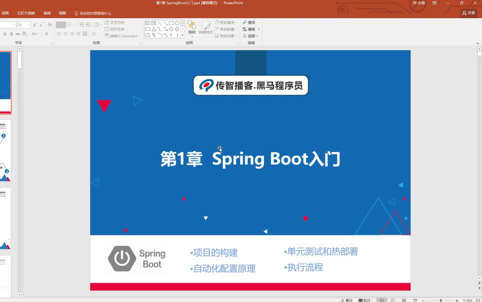 Spring Boot企业级开发教程黑马哔哩哔哩bilibili