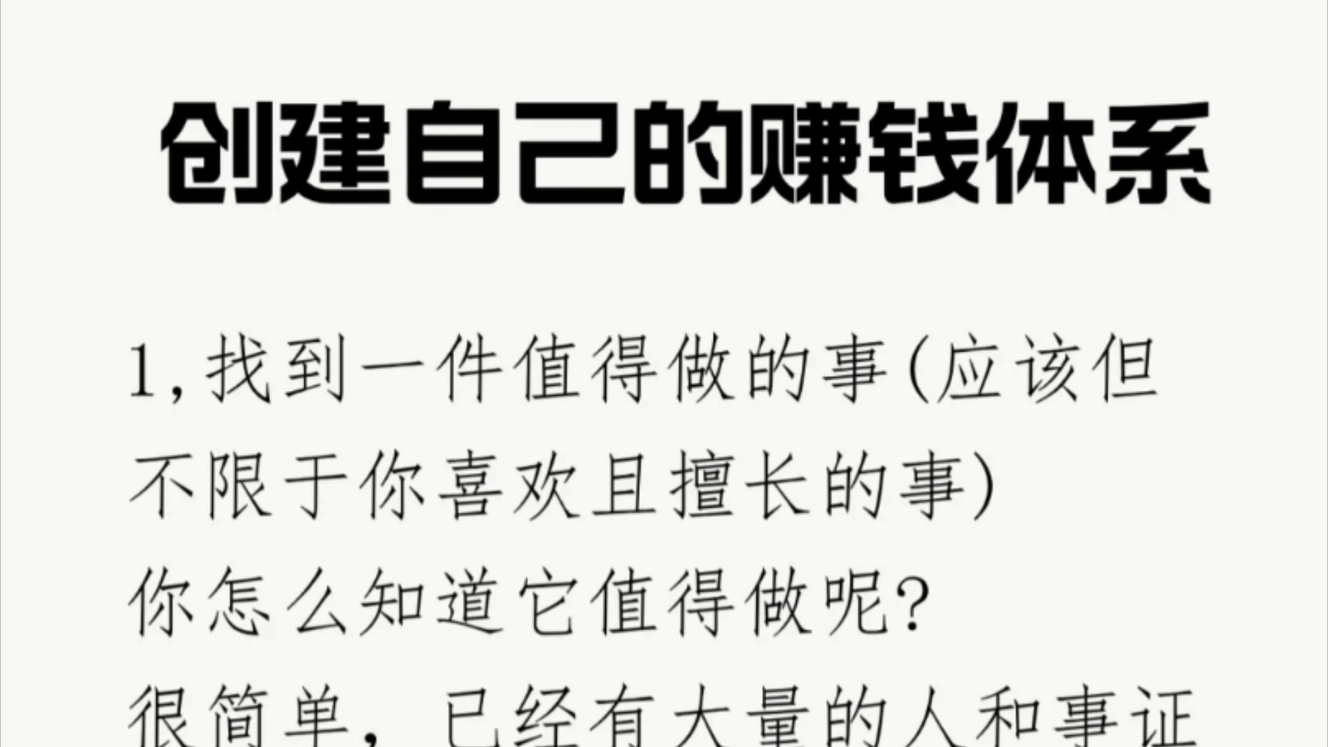 创建自己的赚钱体系,提升赚钱思维,做自己的艺术家哔哩哔哩bilibili