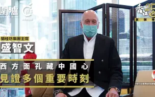 Download Video: “白人的外表，黄种人的心，中国护照是我唯一的护照！”