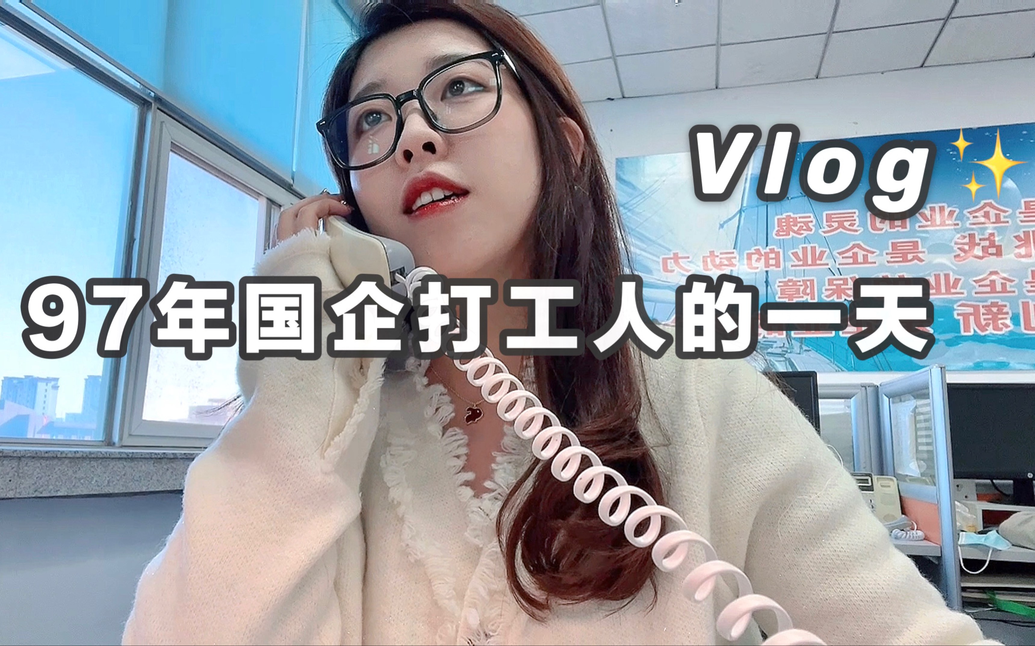 国企打工vlogⷮŠ工资4k副业1w+𐟒𐼥ˆ是认真生活的一天~哔哩哔哩bilibili