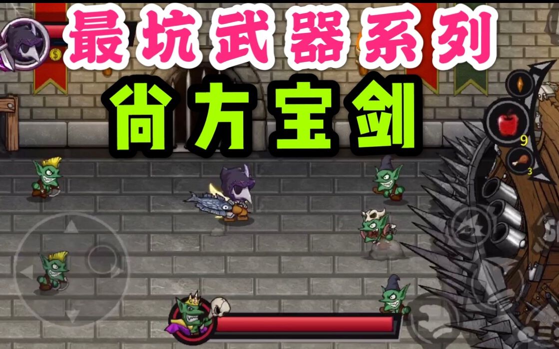失落城堡,最坑武器系列之尚方宝剑,技能竟然没有
