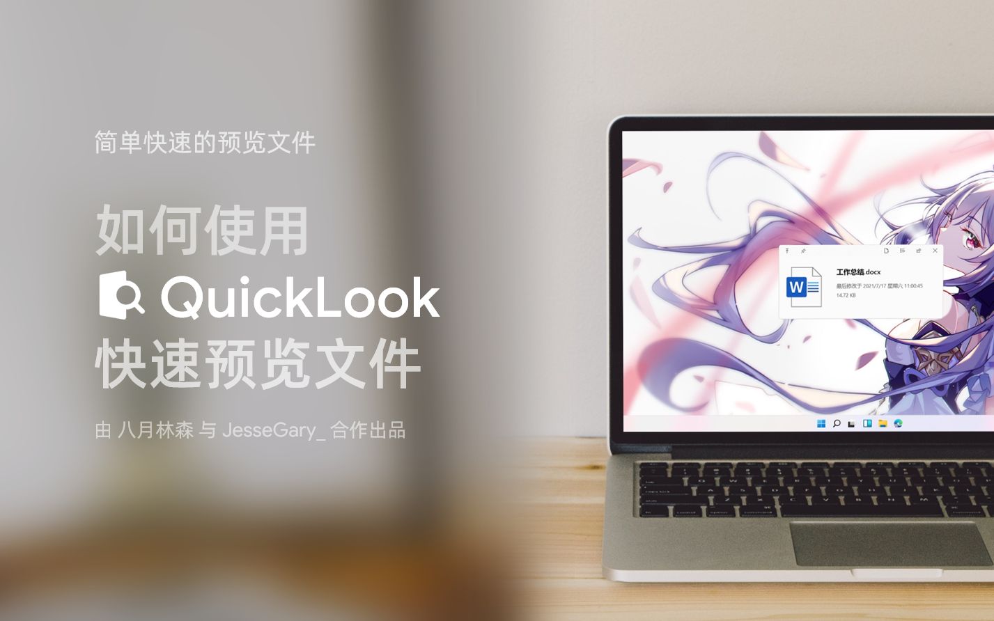 如何在Windows上使用QuickLook快速预览文件哔哩哔哩bilibili