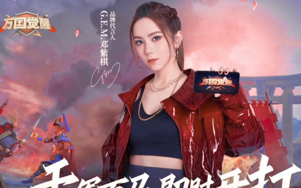 【邓紫棋】代言万国觉醒 大型精分现场_哔哩哔哩 (゜-゜)つロ 干杯