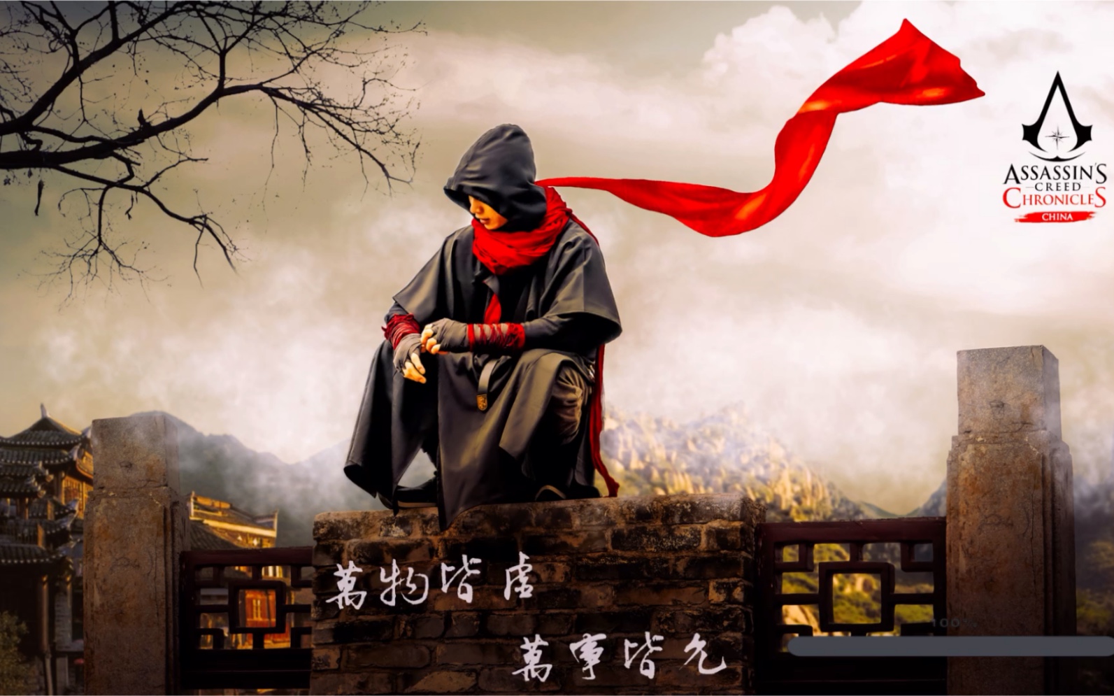 古风刺客信条_哔哩哔哩 (゜-゜)つロ 干杯~-bilibili