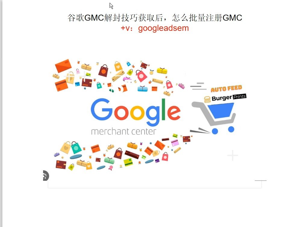 谷歌GMC解封技巧获取后,怎么批量注册GMC哔哩哔哩bilibili