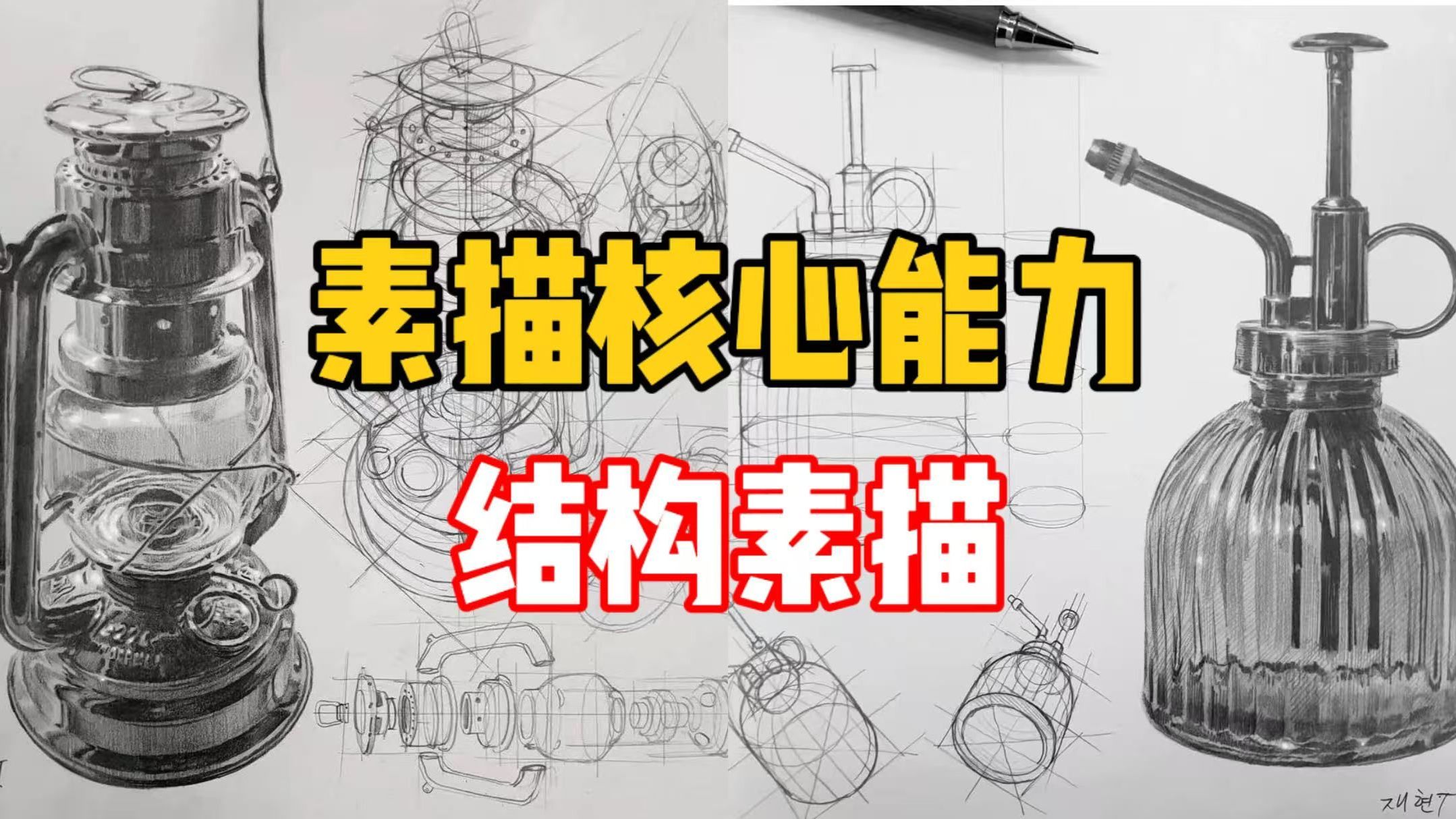 【素描教程】掌握这个能力，胜过盲目练习十年！ 清美上平 素描教程
