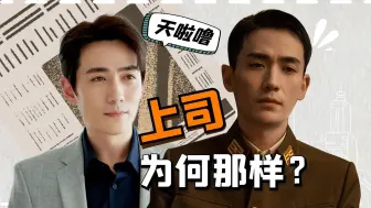 Download Video: 【朱一龙水仙|楠鸣|HE】《上司为何那样？》 第八集