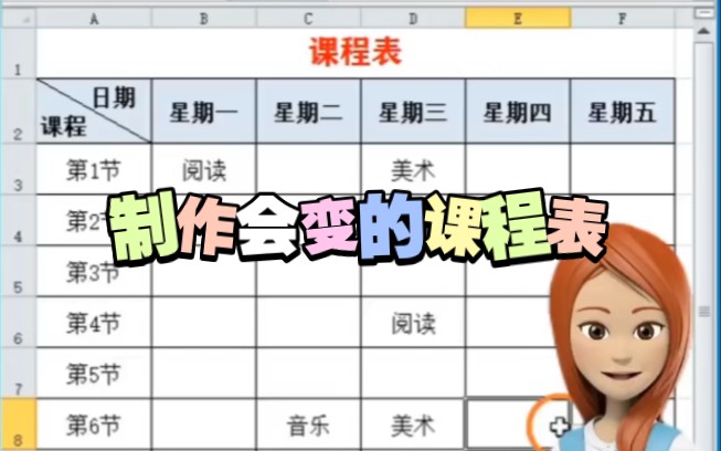 Excel制作会变的课程表!哔哩哔哩bilibili