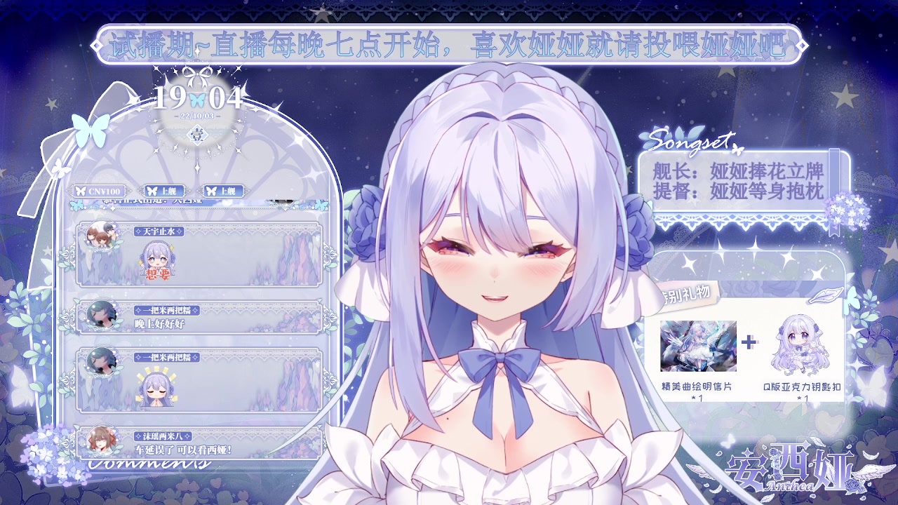 【安西娅Anthea】10月03日 天出道啦 【直播录像】哔哩哔哩bilibili