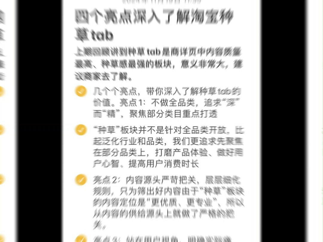 四个亮点深入了解淘宝种草tab哔哩哔哩bilibili