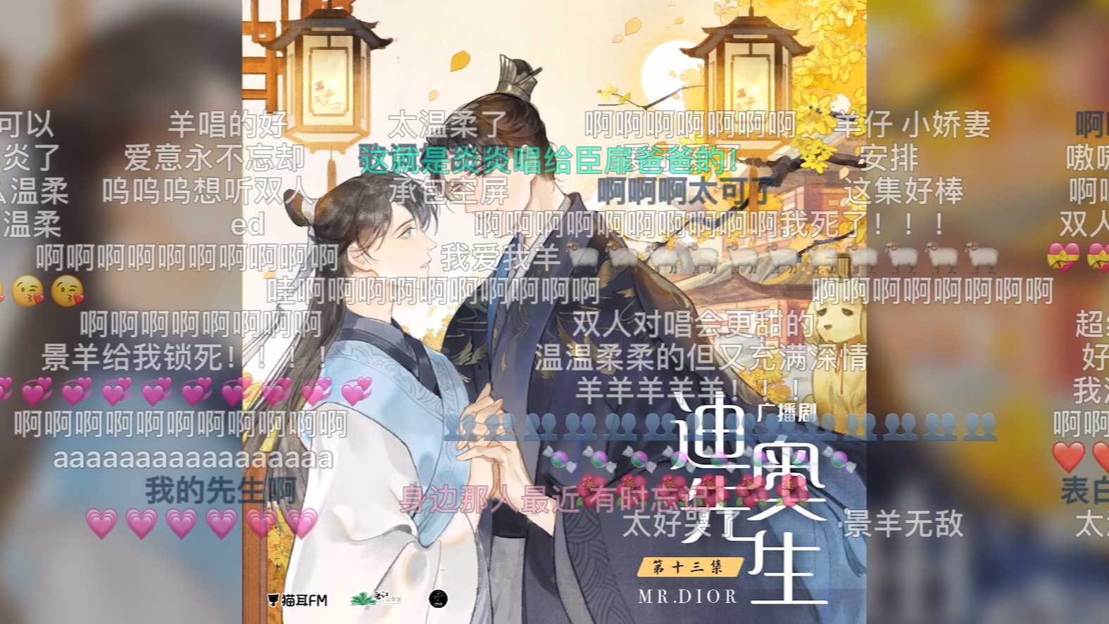 广播剧迪奥先生ed羊仔我的先生