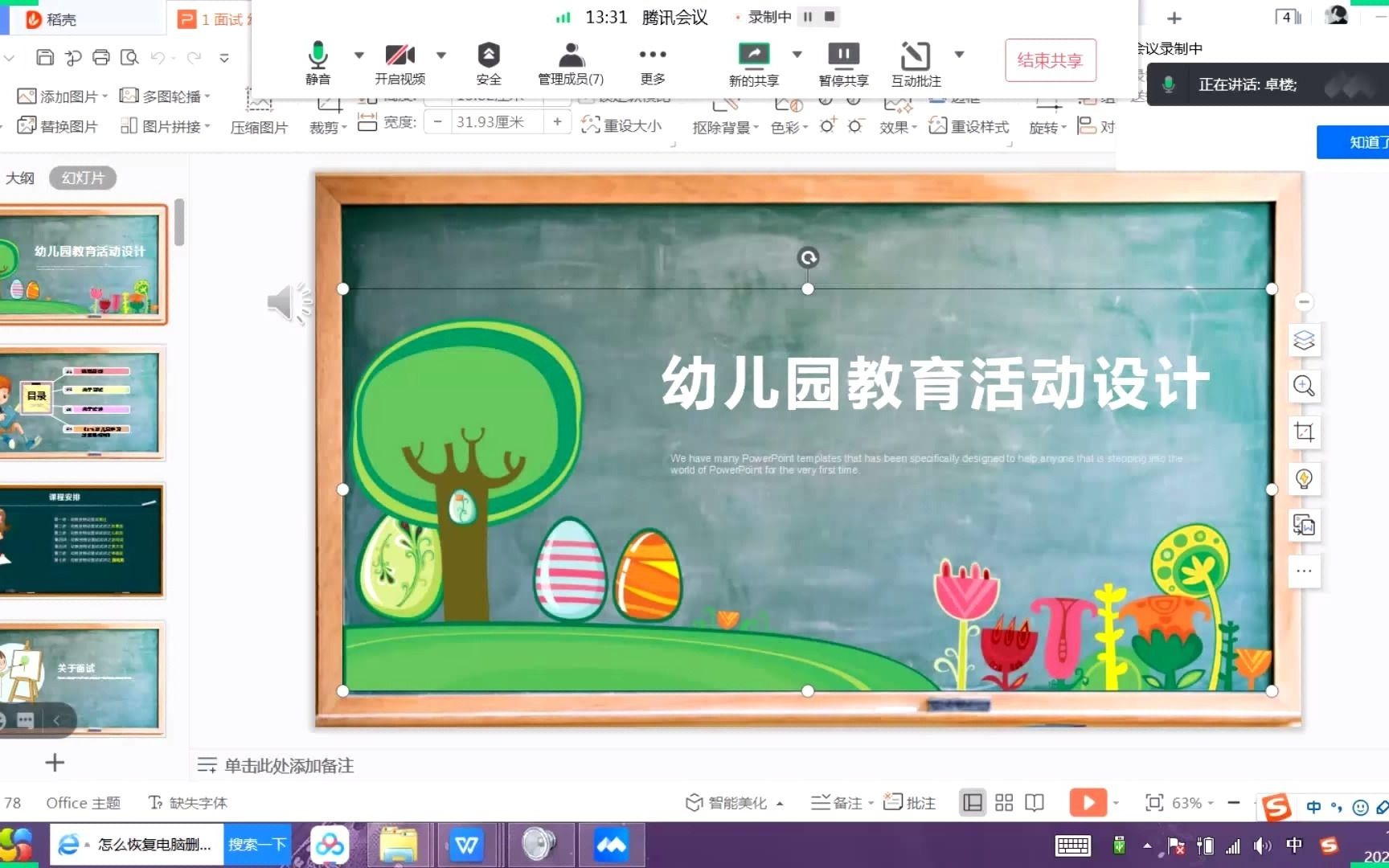 师业有成幼儿面试教育活动设计,助你一次成师!哔哩哔哩bilibili