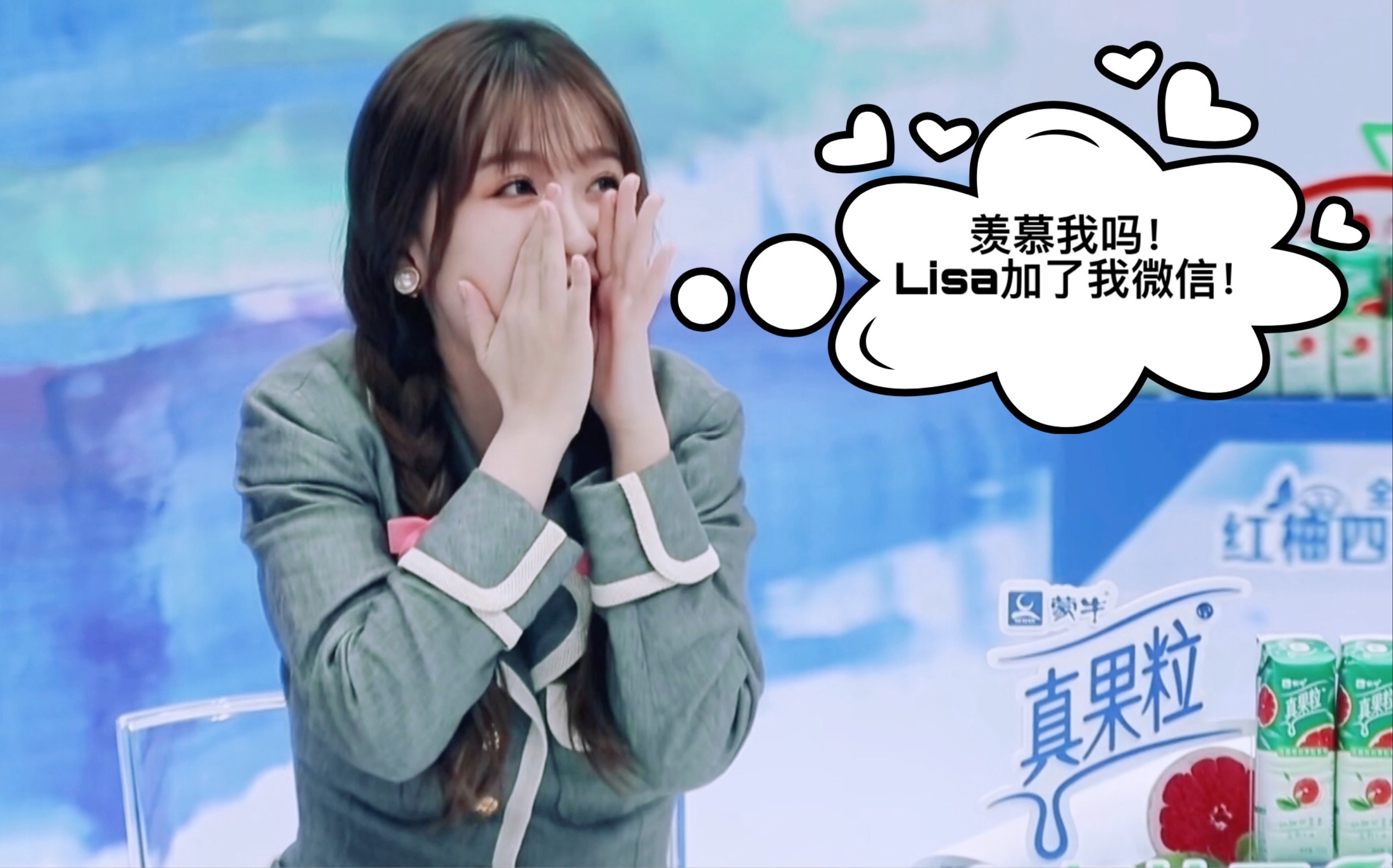 虞书欣真的加到了lisa的微信!_哔哩哔哩_bilibili