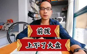 Download Video: 自行车前拨上不了大盘和下不去小盘的原因及解决办法