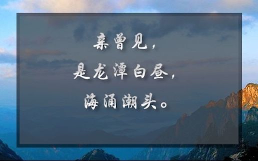 [图]《沁园春·忆黄山》