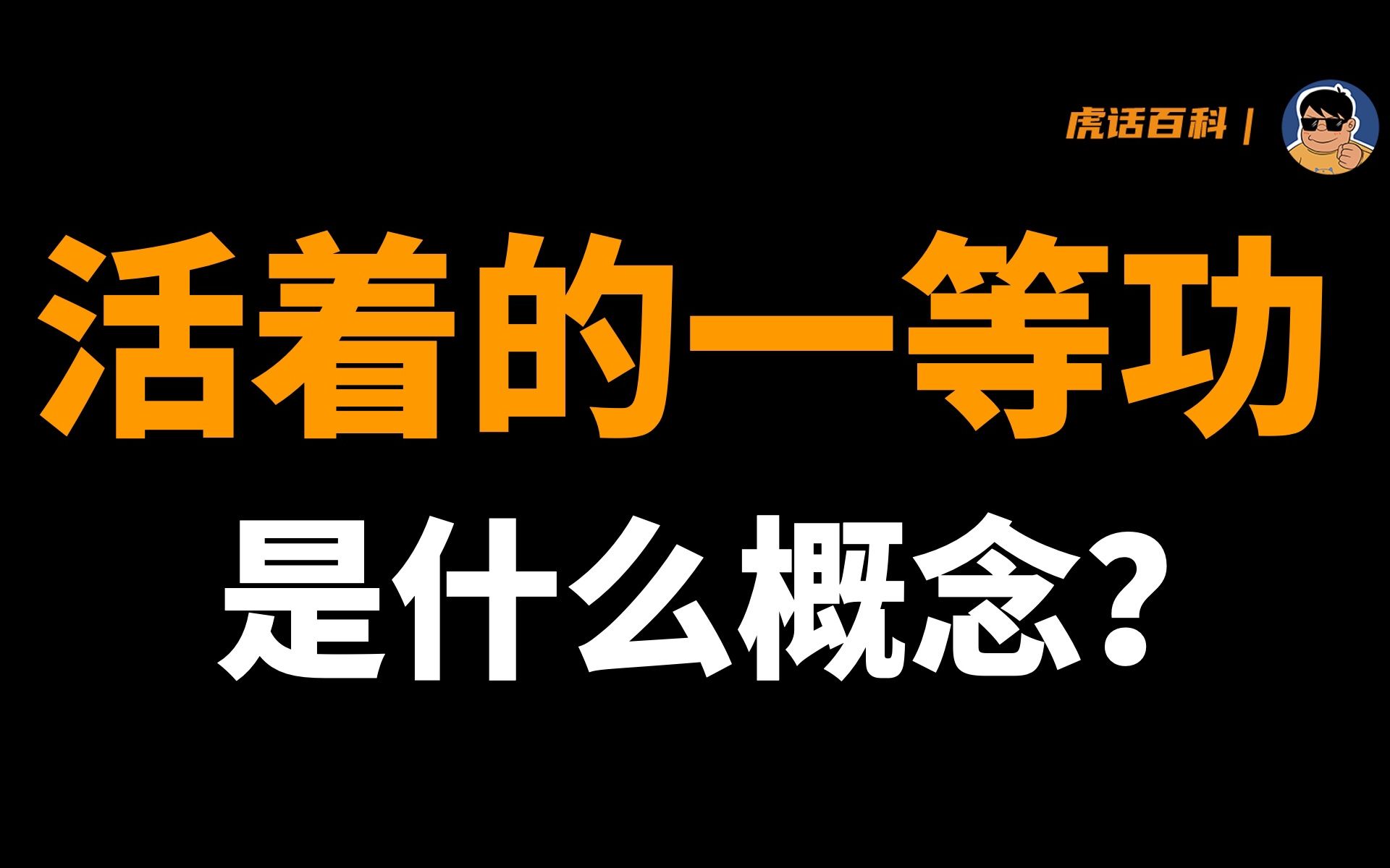 和平年代,活着的一等功,是什么概念?哔哩哔哩bilibili