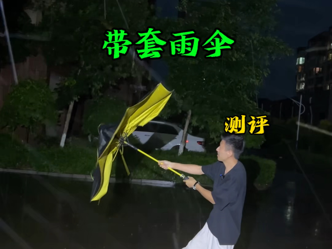 这个雨伞的质量真的那么好吗?哔哩哔哩bilibili