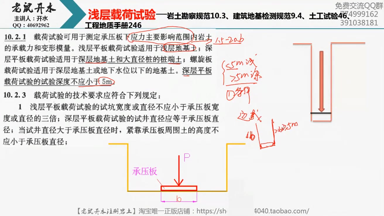 B1301岩土勘察载荷试验1哔哩哔哩bilibili