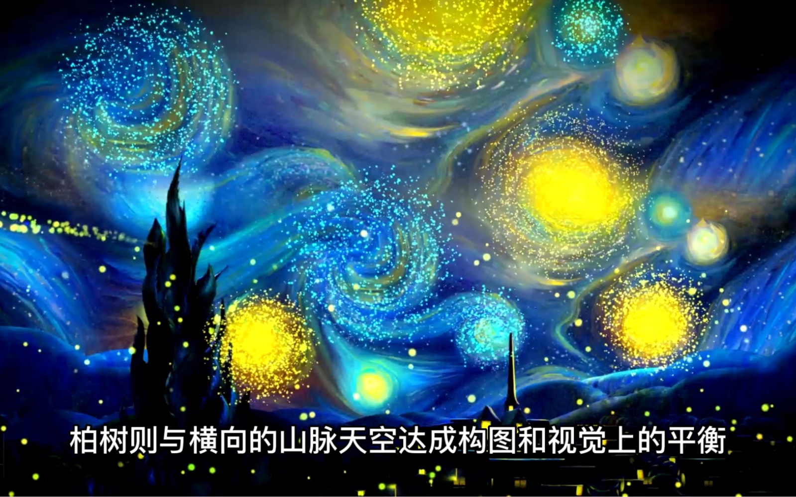 [图]梵高《星空》：疯狂与清醒之间，《星空》是梵高最负盛名的一幅作品，画作尺幅并不大，却拥有无比巨大的能量。梵高将自己所感受到的世界画了出来，融入了自己的生命体验。