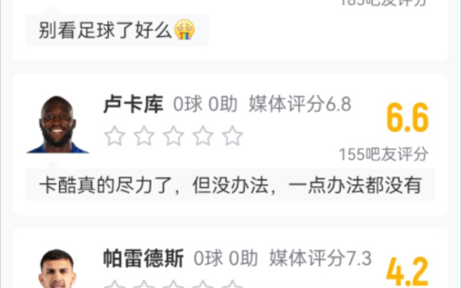 罗马01拉齐奥,赛后评哔哩哔哩bilibili