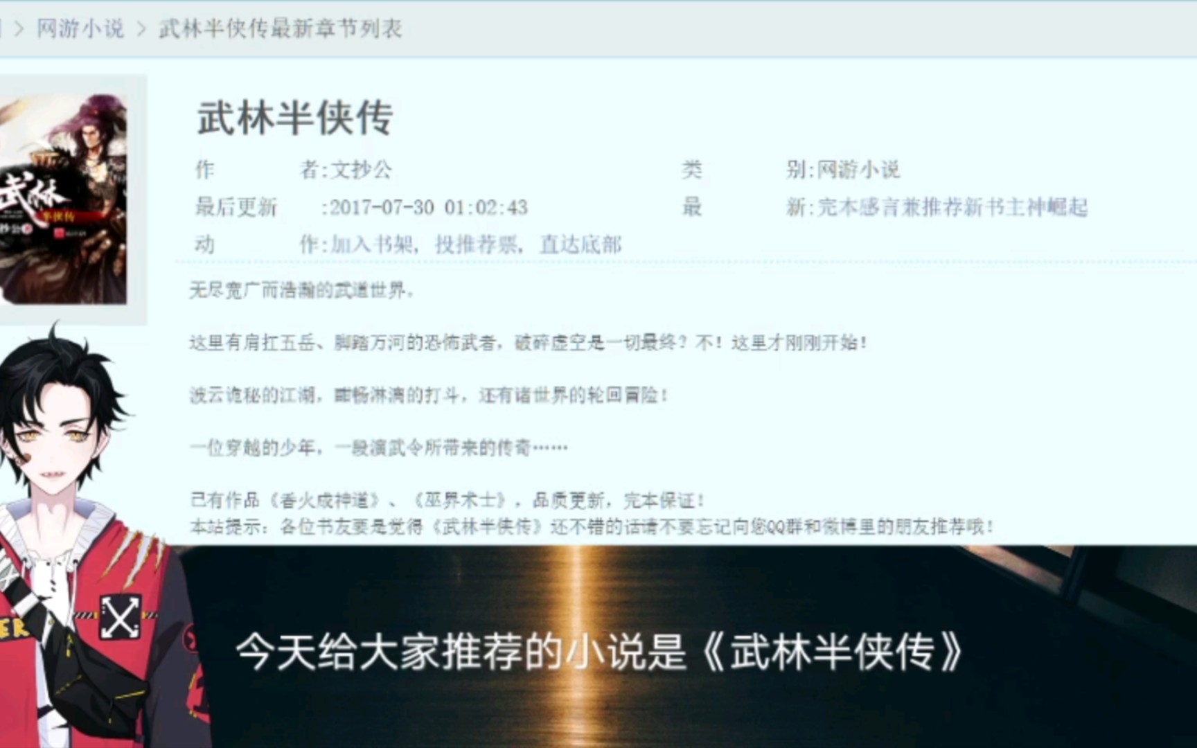 书名有侠,但跟侠完全不搭噶的武侠小说推荐—《武林半侠传》哔哩哔哩bilibili