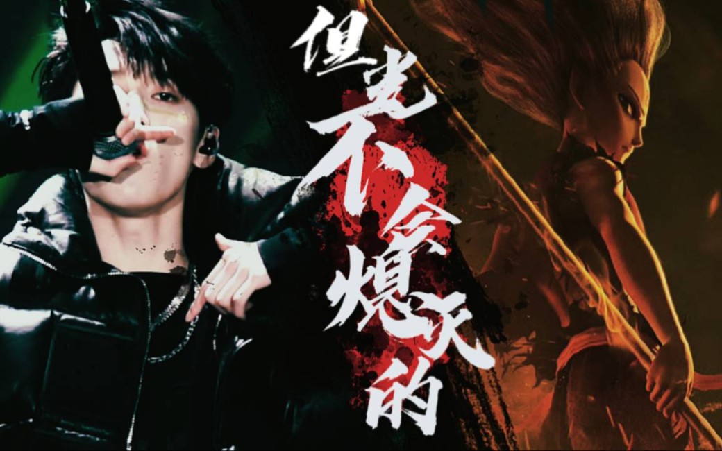 【严浩翔】【楼外楼】勇敢的人先享受世界 |【严浩翔×哪吒】maybe i