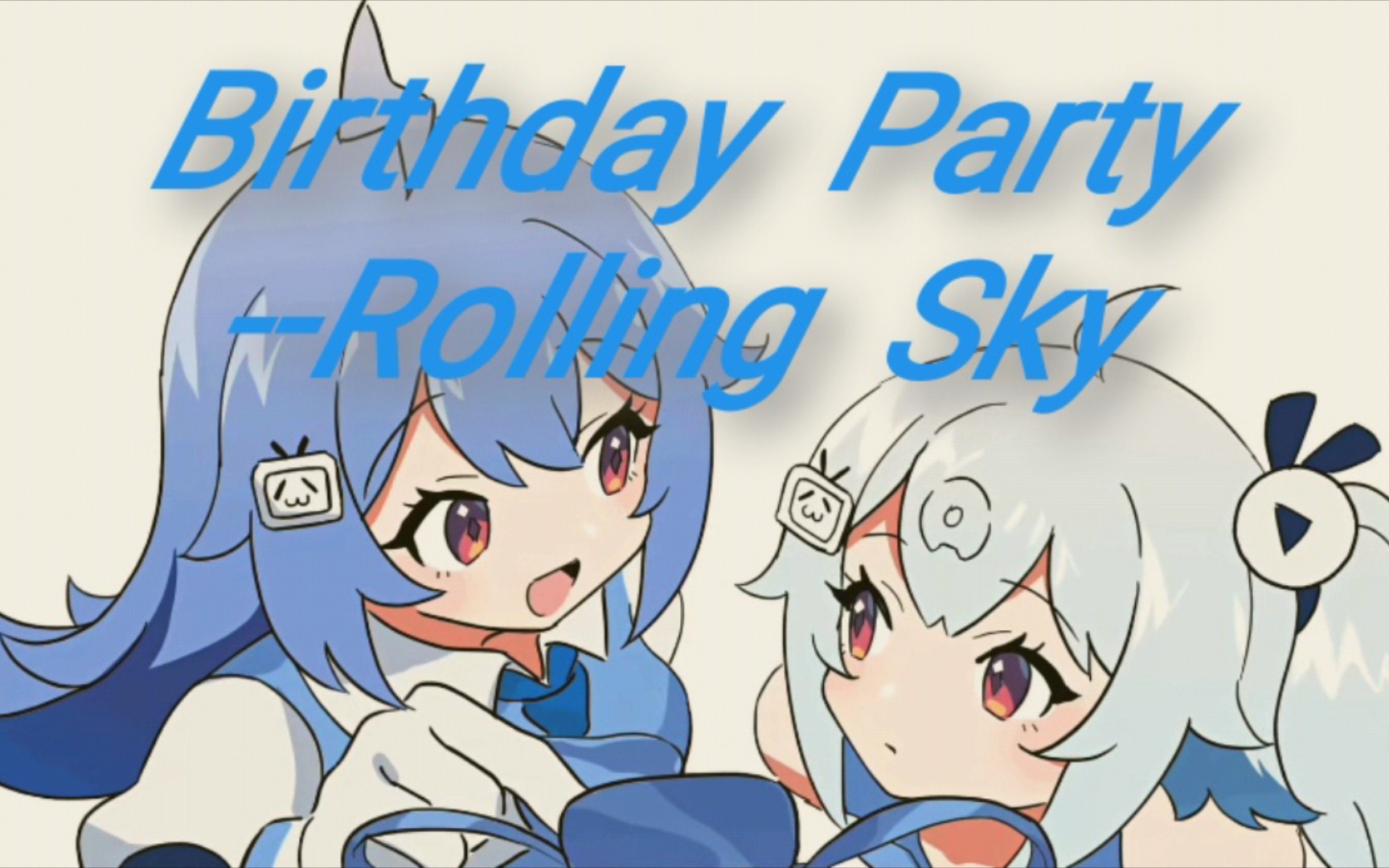 祝2233天天快乐!