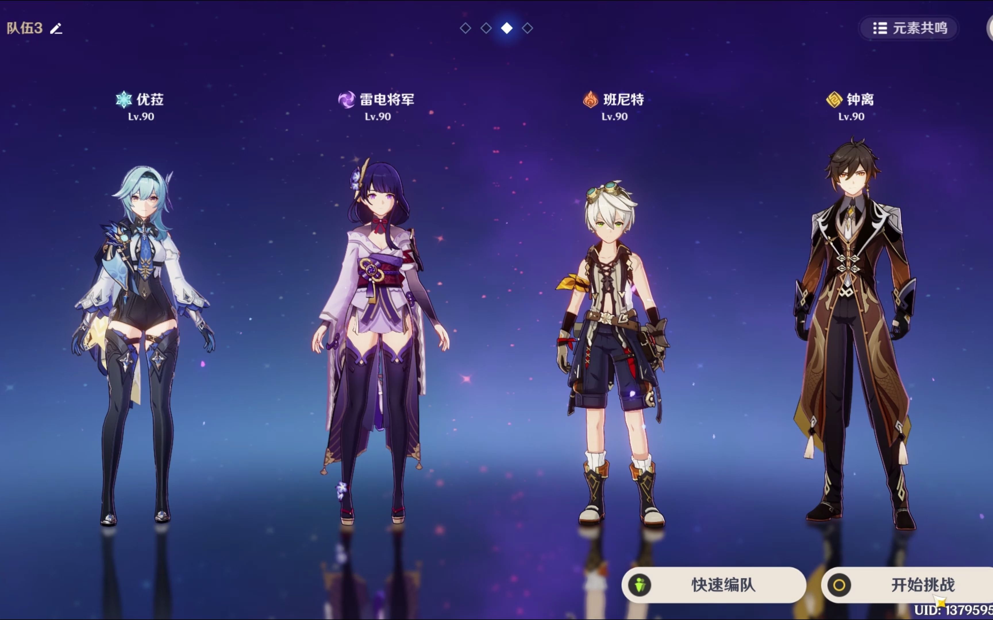 正常配队优菈速通雷神周本