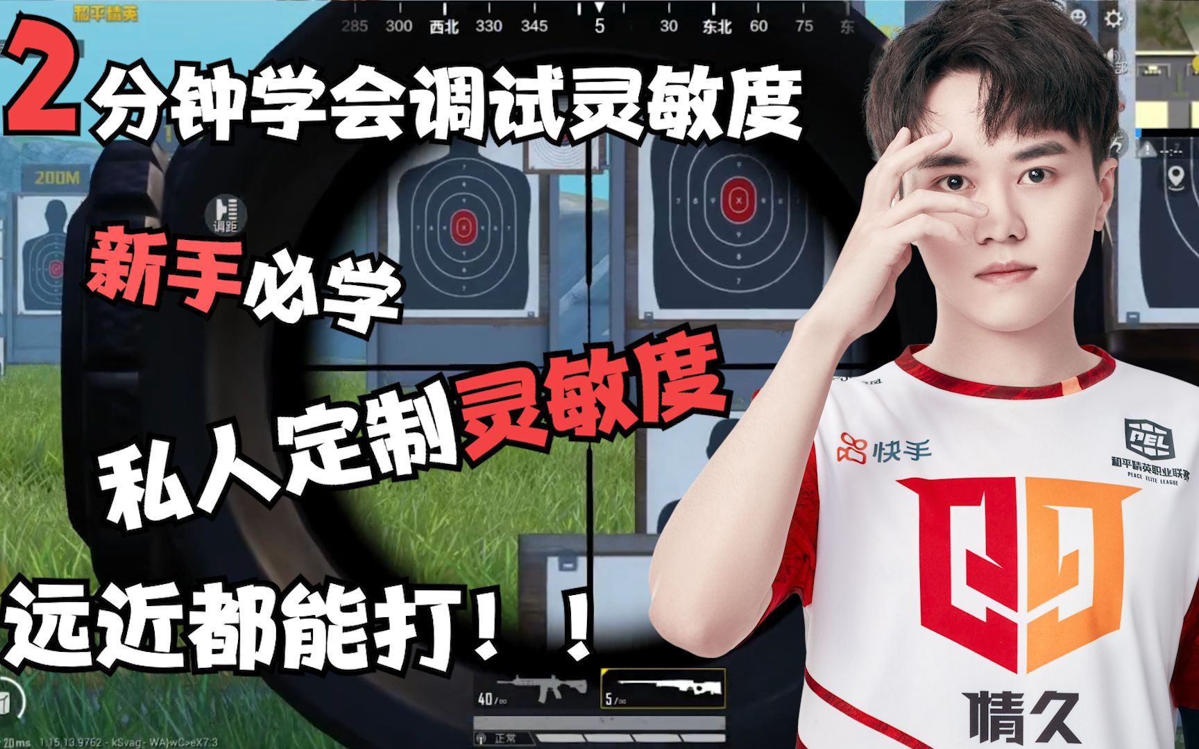 【和平精英】两分钟教你定制职业选手都在用的灵敏度