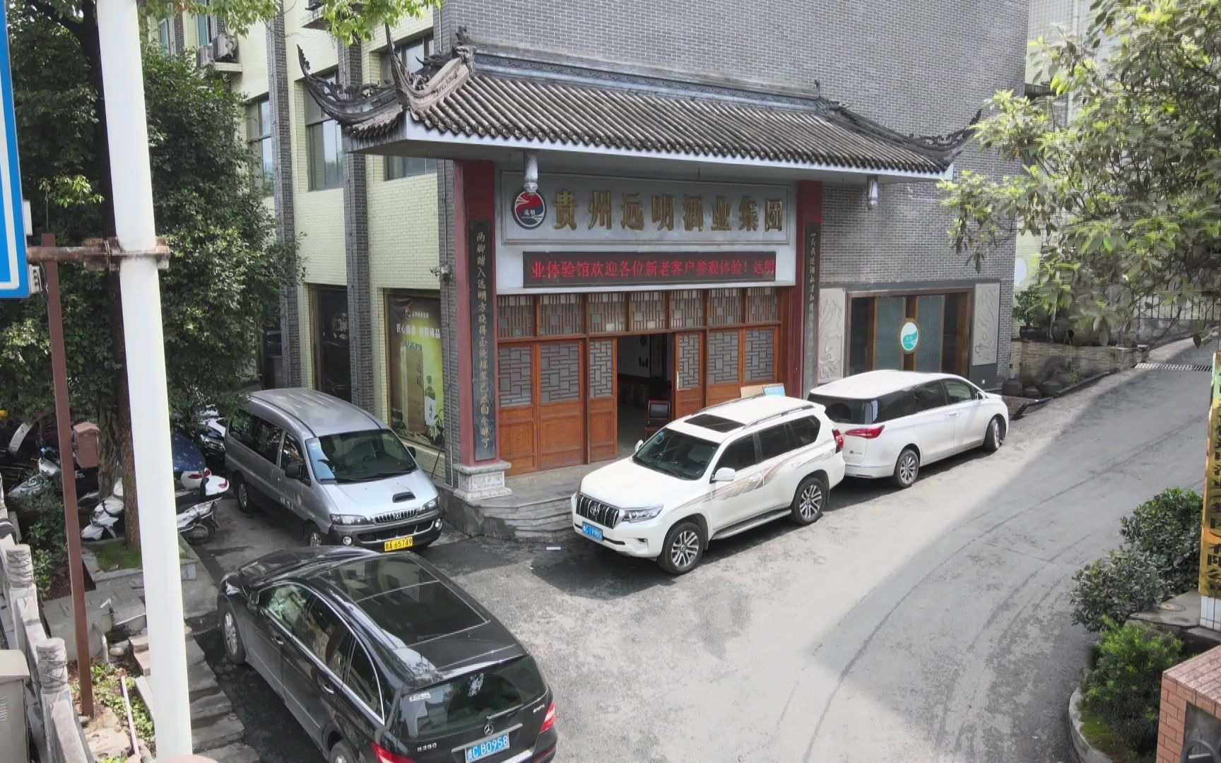 远明酒业:以时间的沉淀 酿造一杯优质老酒_哔哩哔哩_bilibili