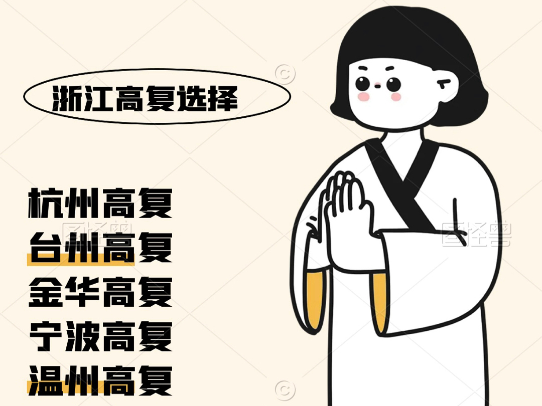 浙江高复选择手册百问百答哔哩哔哩bilibili