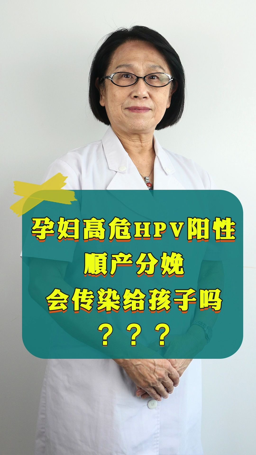孕妇高危hpv阳性顺产分娩会传给孩子吗