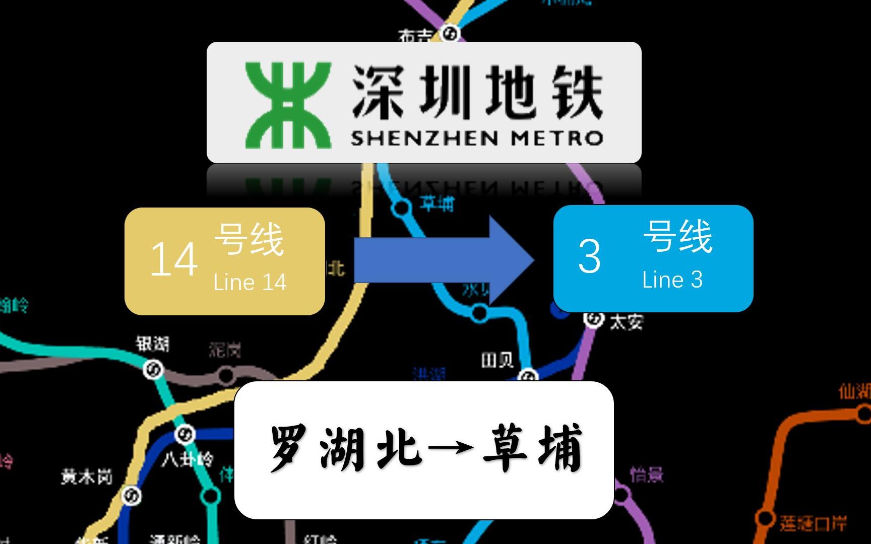 【深圳地铁】14号线罗湖北3号线草埔站外换乘实录,但是MC哔哩哔哩bilibili