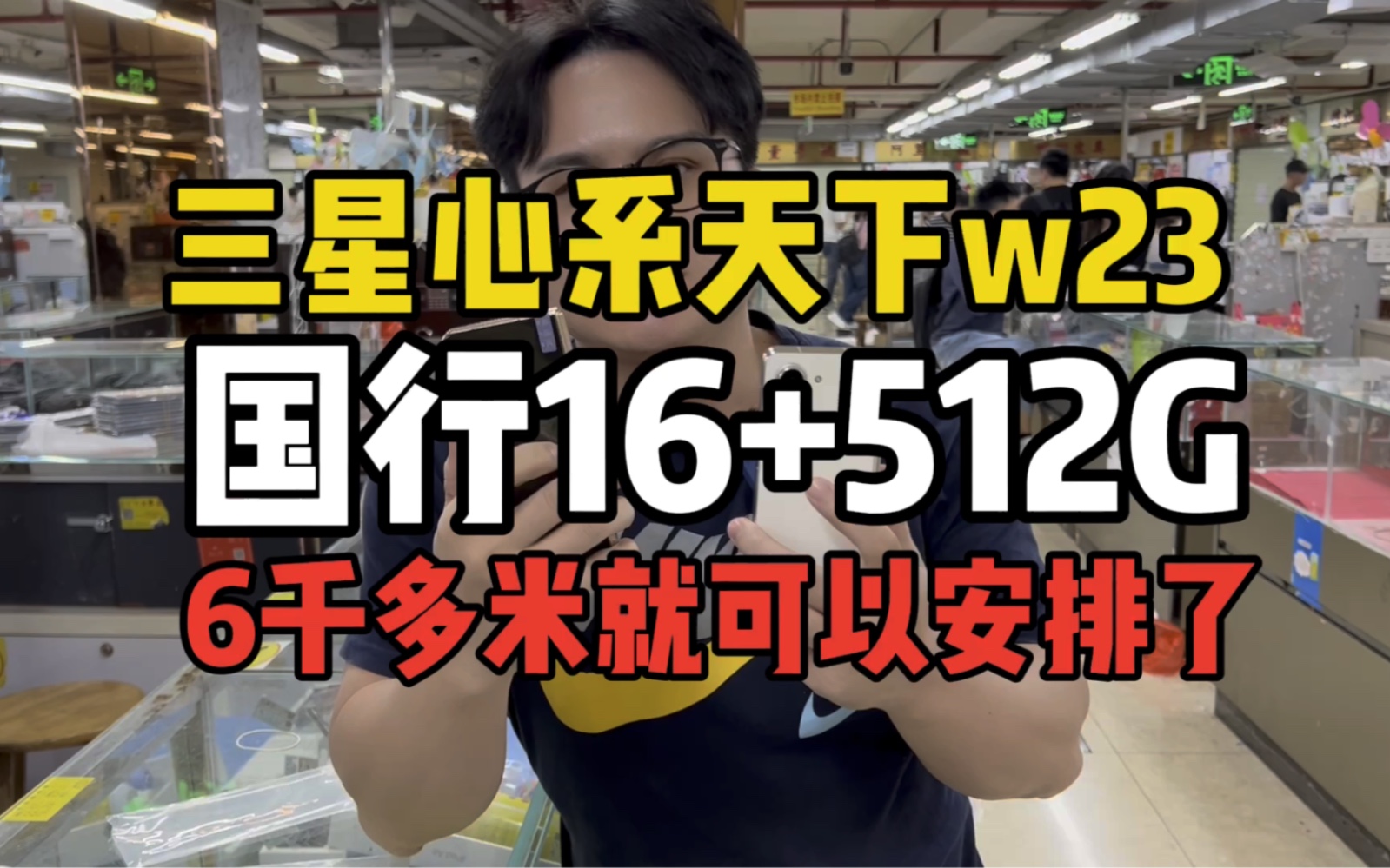 手握心系天下只为接打电话,国行心系天下w23 6千多米就可以入手哔哩哔哩bilibili