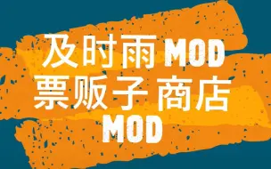 Download Video: 怪物猎人 冰原 票贩子  活动票等 商店 MOD