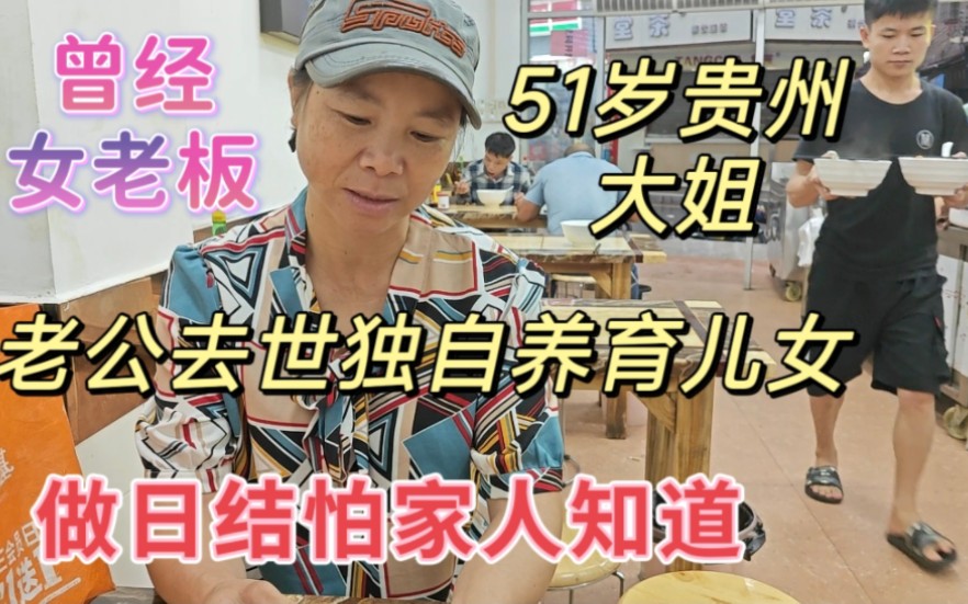 曾经霸道女总裁,老公去世还负债累累,如今打零工养育儿女哔哩哔哩bilibili