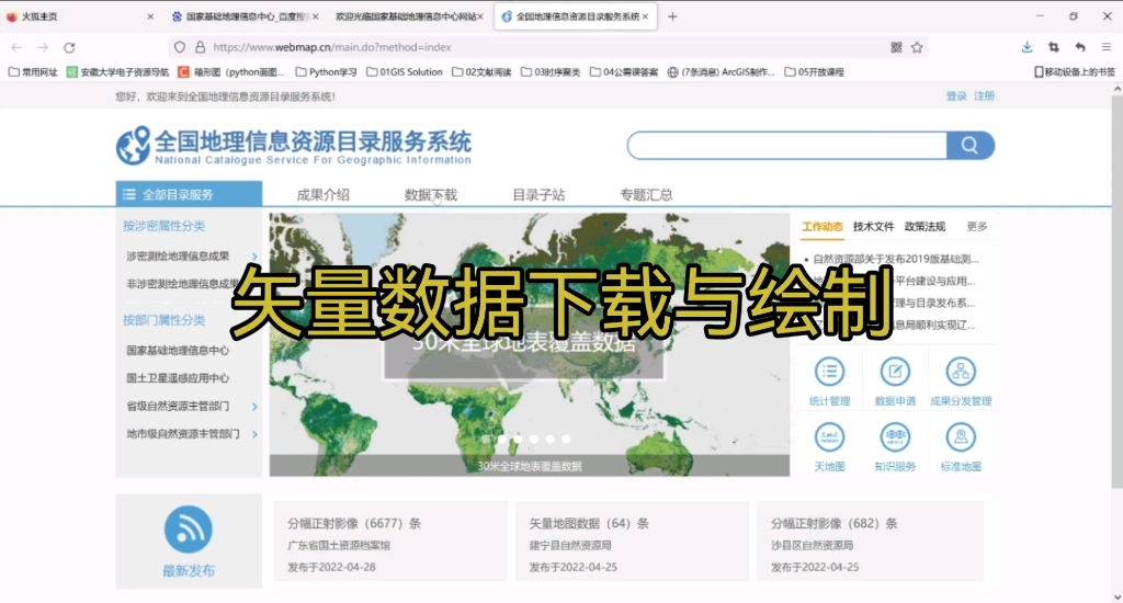 [图]ArcGIS中学地理教学应用专题：（〇）三分钟学会矢量数据下载与绘制