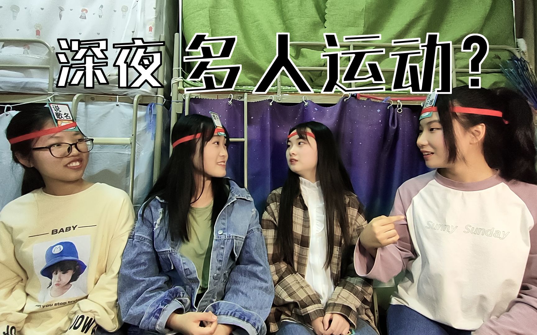 惊深夜多人运动背后的真相竟然是不要做挑战