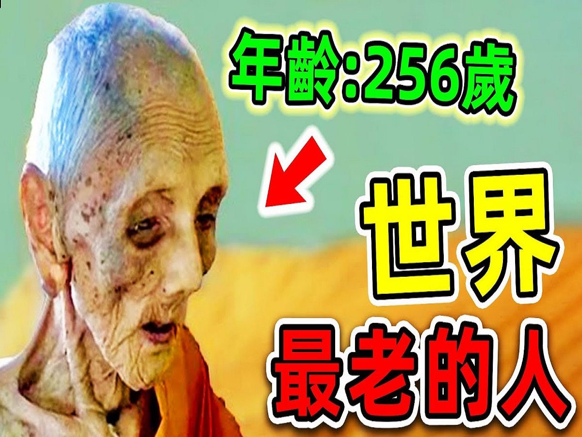 全世界最长寿的10个人