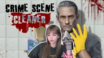 Download Video: 【周淑怡】《犯罪现场清洁工》（Crime Scene Cleaner）正式版全流程实况，保洁阿怡再次上线