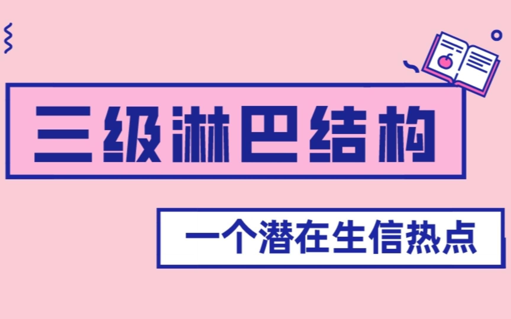 [图]一篇science引出一个潜在生信热点— —三级淋巴结构（TLS），创新性高、生信发文空间巨大，看到就是赚到！/文献解读