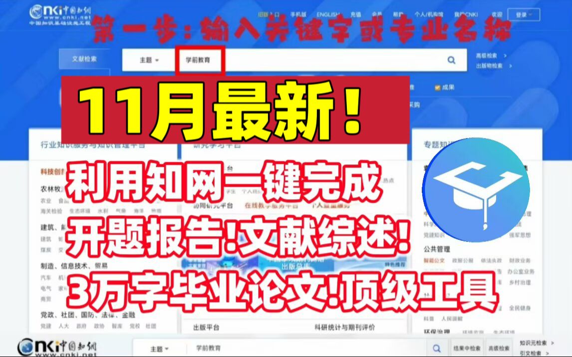 知网Ai论文攻略!初稿、开题报告、文献综述......一键生成!哔哩哔哩bilibili