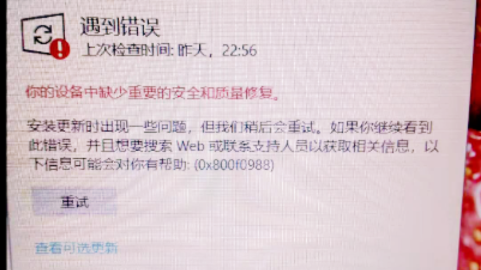 win10系统更新时提示你的设备中缺少重要的安全和质量修复 官网下载易升可解决哔哩哔哩bilibili