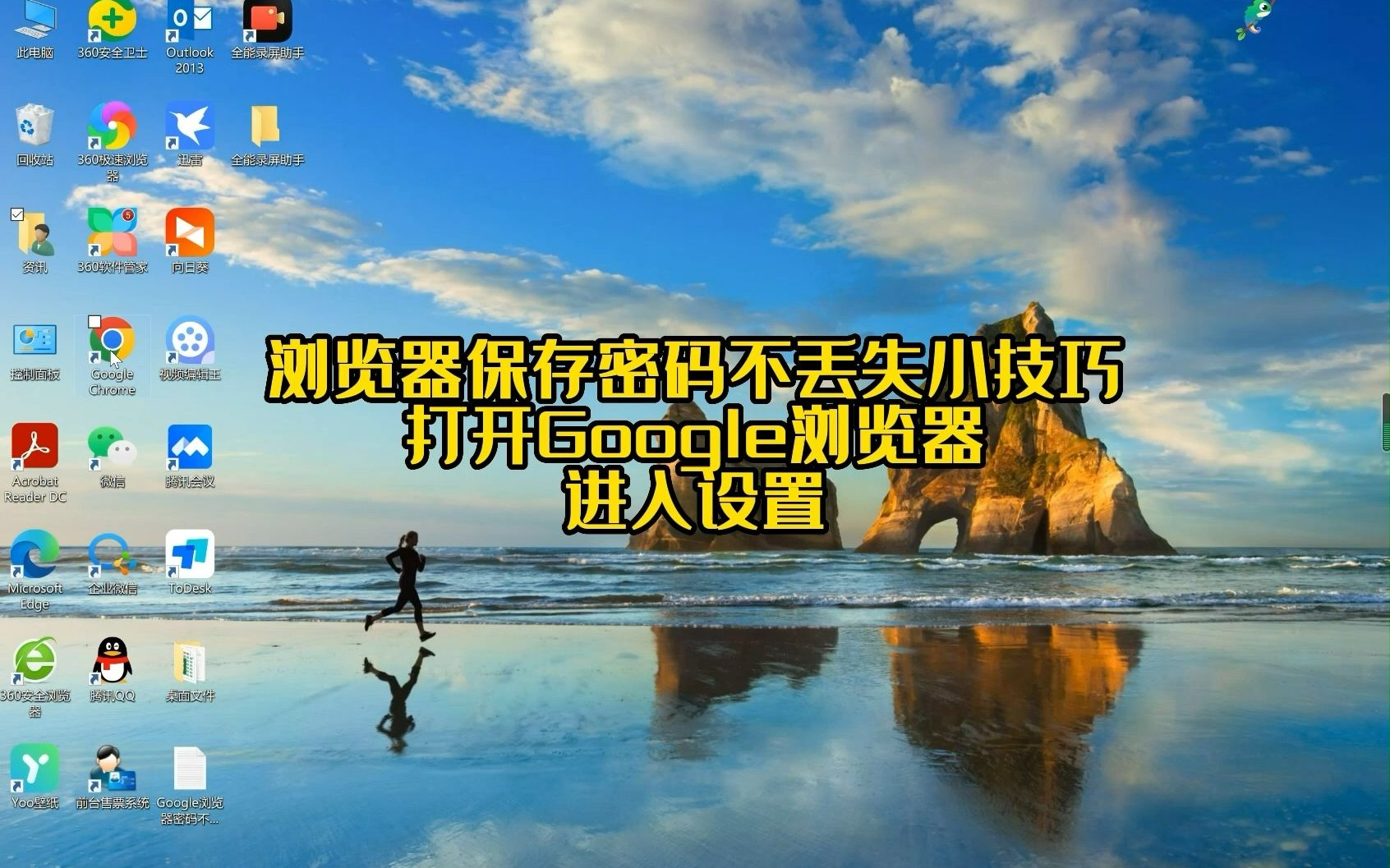 Google浏览器保存账号密码不丢失哔哩哔哩bilibili