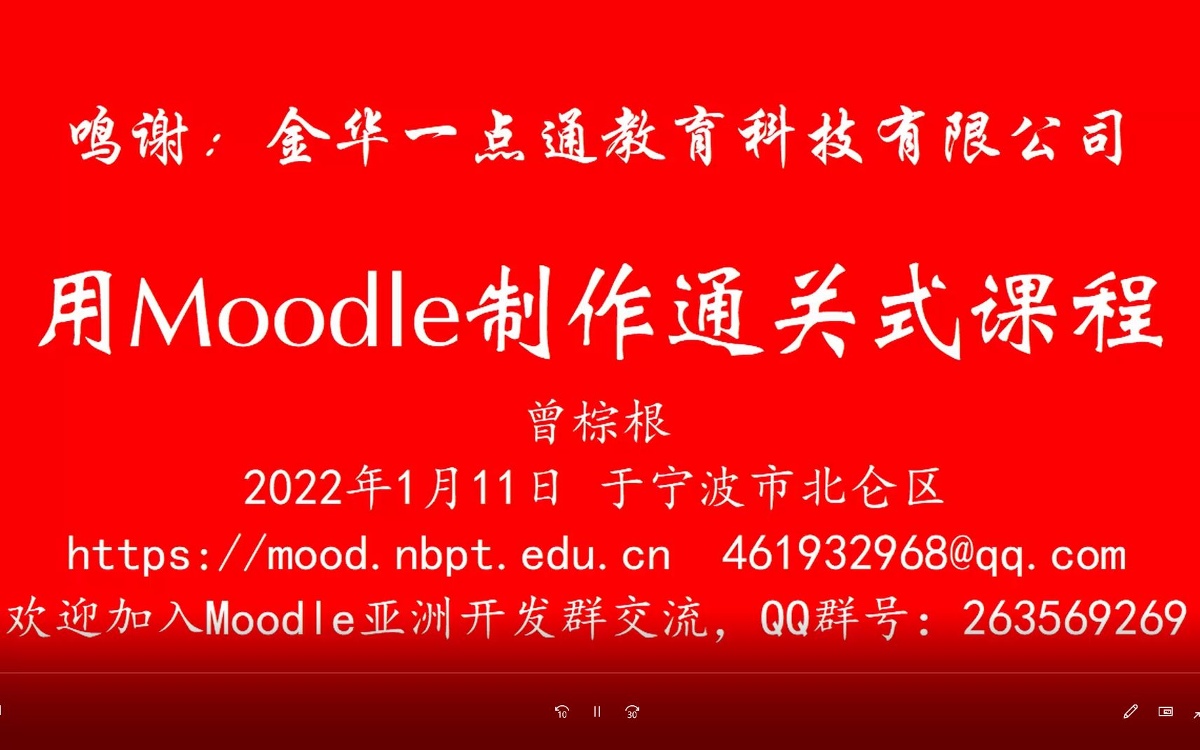 用Moodle制作过关式课程哔哩哔哩bilibili