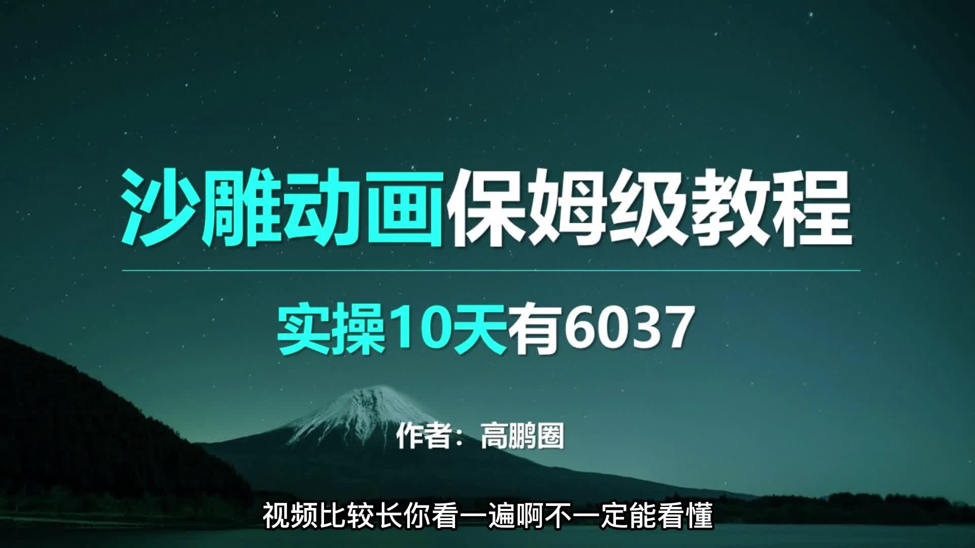 沙雕动画视频怎么做?保姆级教程送给你,看这一个就够了!哔哩哔哩bilibili