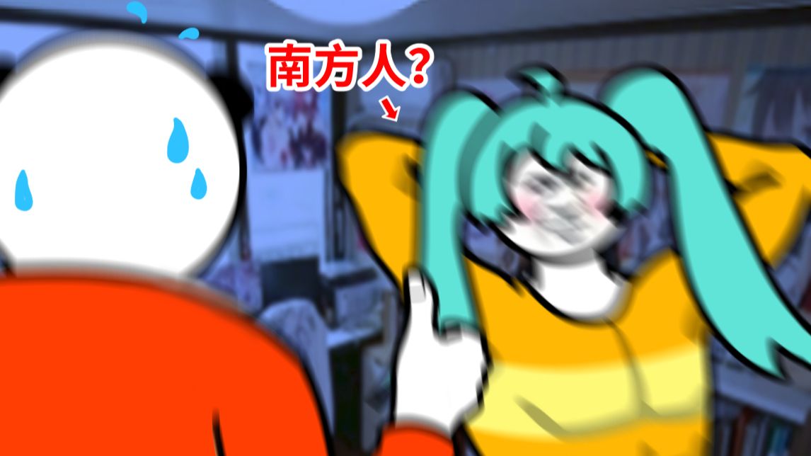 当南方人到北方人家整活