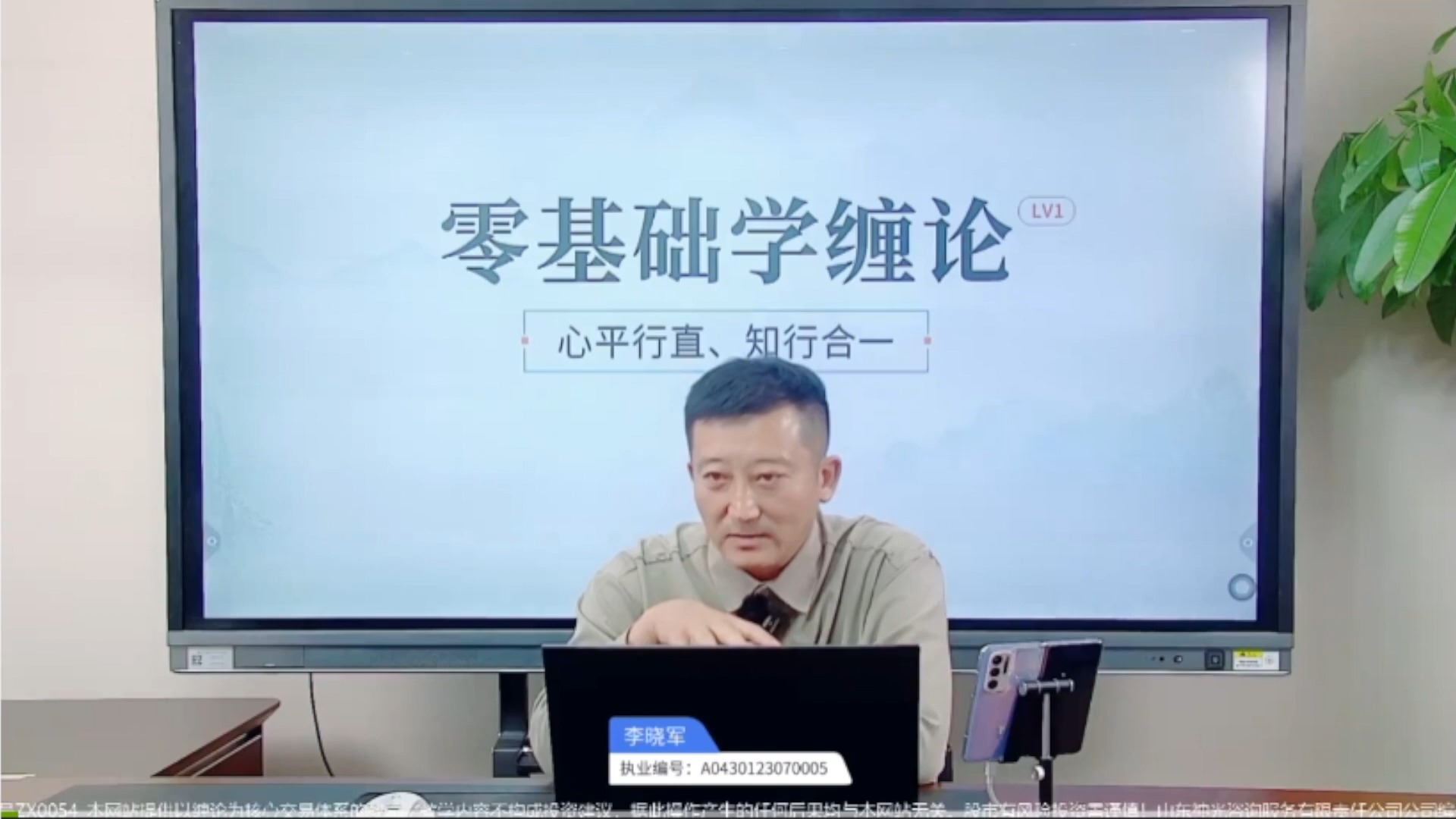 [图]李晓军 零基础学缠论 第一课 115_1080pFHR